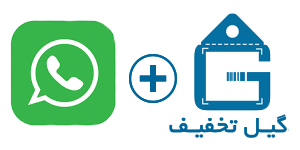 لینک کانال واتس اپ گیل تخفیف
