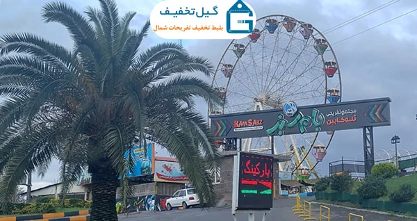 تصویر سردر اصلی شهربازی بام سبز لاهیجان