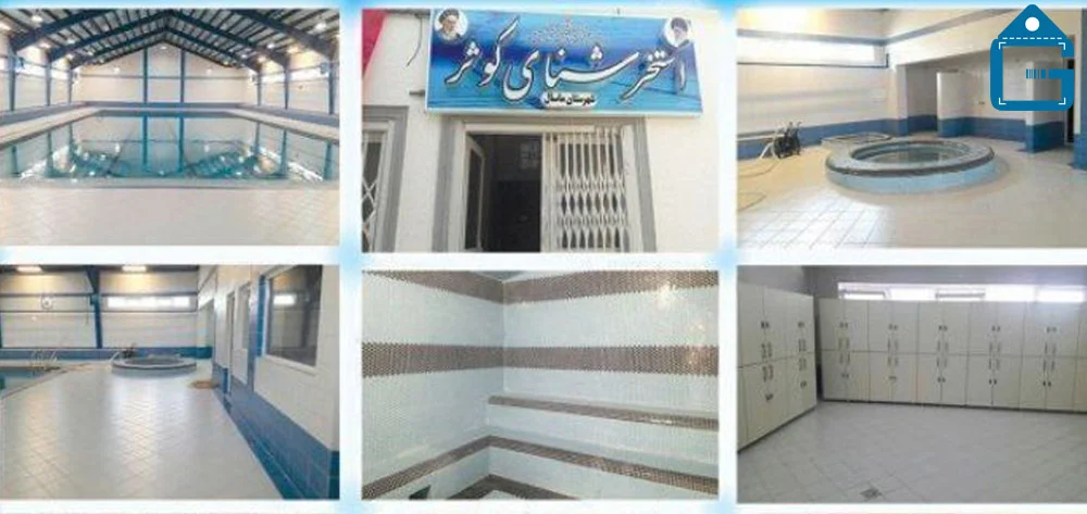 تصاویر امکانات مختلف استخر کوثر ماسال
